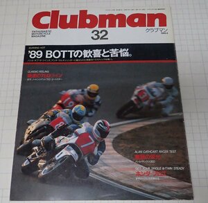 ●「Clubman　クラブマン　NO.32　1989年4月号」　バートマンクス350