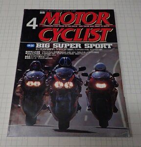 ●「別冊モーターサイクリストMOTOR CYCLIST　NO.220　1996年4月」