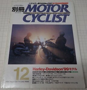 ●「別冊モーターサイクリストMOTOR CYCLIST　NO.252　1998年12月」