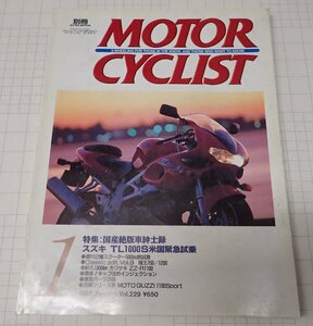 ●「別冊モーターサイクリストMOTOR CYCLIST　NO.229　1997年1月」