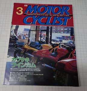 ●「別冊モーターサイクリストMOTOR CYCLIST　NO.219　1996年3月」