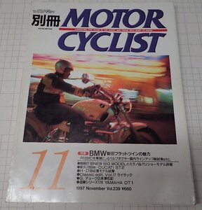 ●「別冊モーターサイクリストMOTOR CYCLIST　NO.239　1997年11月」