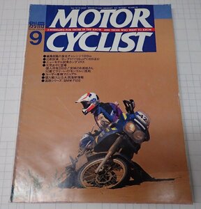 ●「別冊モーターサイクリストMOTOR CYCLIST　NO.213　1995年9月」
