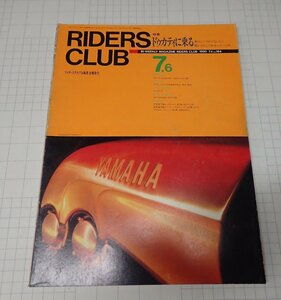●RIDERS CLUB ライダーズクラブ No.164 1990年7月　ドゥカティに乗る