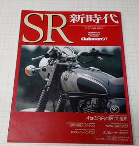 ●「Clubman　クラブマン　NO.97　1993年12月増刊号」