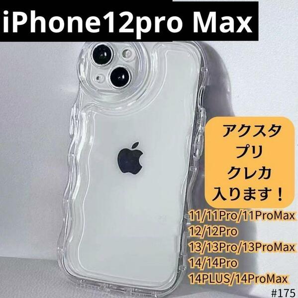 iPhone12ProMax クリア ケース 透明 アクスタ ぷくぷく プリ