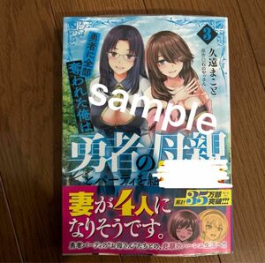 勇者に全部奪われた俺は勇者の母親とパーティを組みました！　３巻