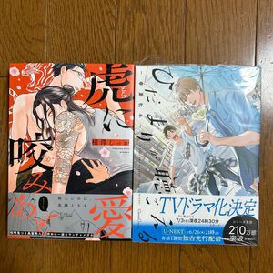 虎に咬みあと／ひだまりが聴こえる―春夏秋冬― (3) (書籍) [プランタン出版]