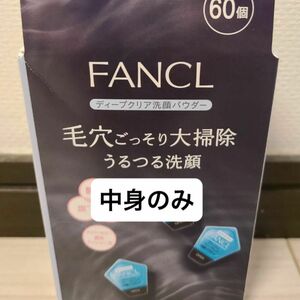 ファンケル ディープクリア 洗顔パウダー 酵素洗顔 洗顔パウダー