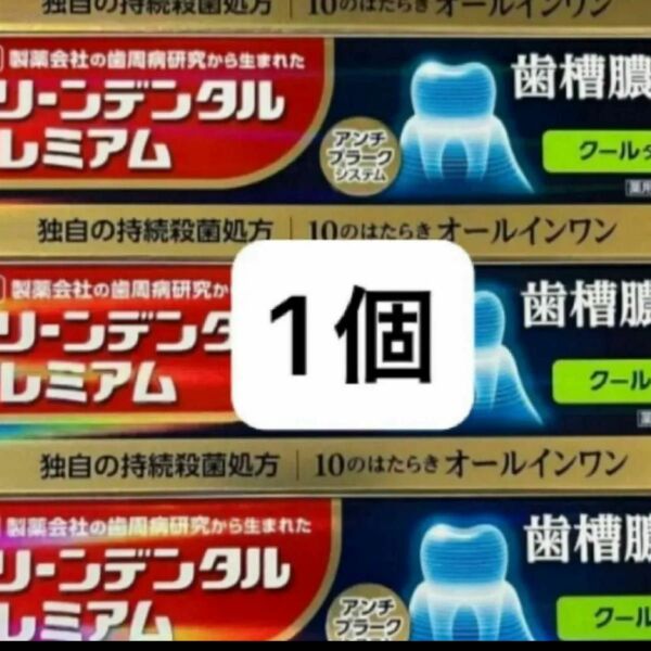 クリーンデンタル プレミアム 100g