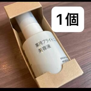 匿名発送 未開封 送料込 無印良品 薬用ブライトニング美容液 