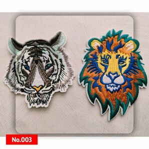 No.003 白虎とライオン2枚セット 威風堂々 王様 かっこいい アップリケ パッチ 刺繍 アイロンワッペン 組み合わせOk
