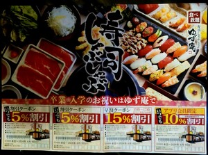 送料無料　ゆず庵 クーポン　15%割引　10%　5%×2　セット　夢物語　即決　早い者勝ち