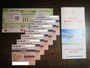  новейший * Japan Air Lines JAL акционер льготный билет 7 листов акционер пригласительный билет 2025 год 11 месяц 30 до дня действительный * за границей, внутренний Tour за границей покупка льготный билет * 50%OFF