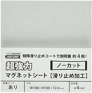 マグエックス 超強力マグネットシート 滑り止め加工 粘着付 100×100m