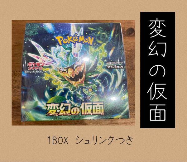 ポケモンカード 変幻の仮面 1BOX シュリンク有