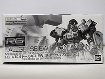 [1円～]N7★未開封 RG 1/144 トールギス EW[チタニウムフィニッシュ] TALLGEESE EW[TITANIUM FINISH]OZ-OOMS ガンダムW エンドレスワルツ★_画像4