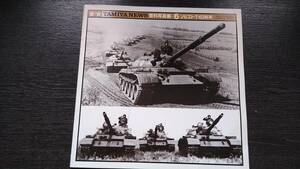 タミヤニュース　資料写真集　6　ソビエト・T-62戦車