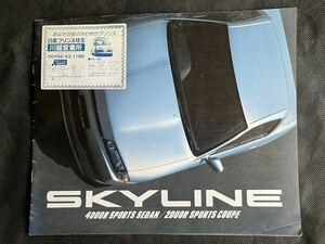 カタログ 日産スカイライン 4ドアスポーツセダン/2ドアスポーツクーペ　 R32