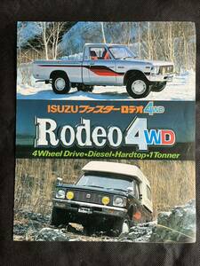  каталог Isuzu Faster Rodeo 4WD