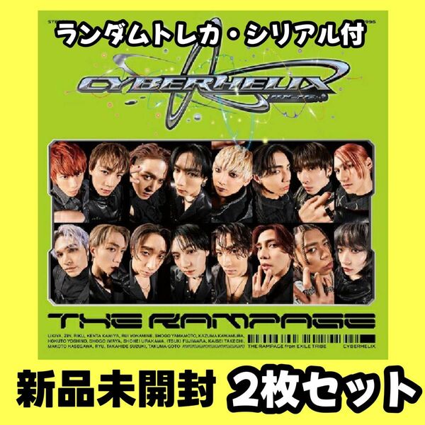 THE RAMPAGE cyberhelix CD only 通常版 新品未開封