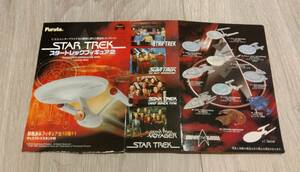 [ free shipping * construction settled ] Star Trek figure 2 all 10+1 kind ( Secret included ) Complete 20 piece set full ta Shokugan 