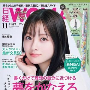  Nikkei WOMAN11 месяц номер дополнение оригинал Laura Ashley авторучка 