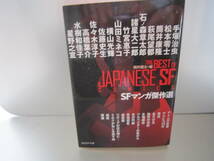 SFマンガ傑作選　福井健太編/松本零士、石ノ森章太郎、萩尾望都、竹宮恵子ほか_画像1