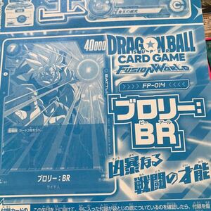 Vジャンプ 2024年7月号　ドラゴンボールスーパーカードゲーム フュージョンワールド　 ブロリー：BR 付録　開封してミニレター可　9枚迄