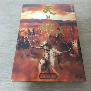 天と地と DVD 邦画