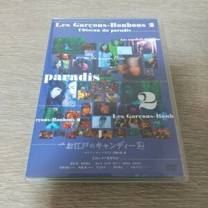 お江戸のキャンディー2 DVD