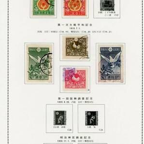 戦前記念切手使用済カタログコレクション(71％)の画像2