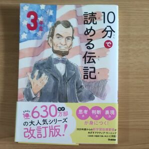 10分で読める伝記