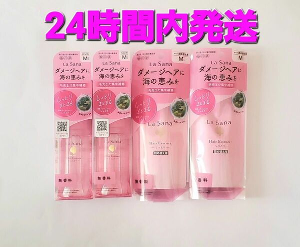 ラサーナ 海藻ヘアエッセンス しっとり 本体75ml ×2 詰め替え用×2 La Sana ヘアエッセンス