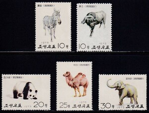 14 北朝鮮【未使用】＜「1975 SC#1290-94 平壌中央動物園の動物」 5種完 ＞