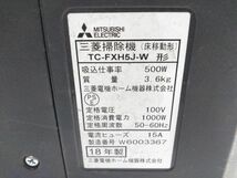 ★動作品 MITSUBISHI 三菱 紙パック式クリーナー TC-FXH5J-W Be-K 掃除機 2018年製 E0514-1 ♪@140★_画像10