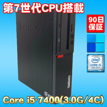 Windows11 第7世代CPU搭載 スリムタイプ ★ Lenovo ThinkCentre M710e Core i5-7400(3.0G/4コア) メモリ8GB SSD256GB DVD-RW_画像1