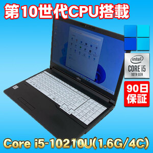 Windows11 第10世代爆速CPU搭載 オールインワン ★ 富士通 LIFEBOOK A5510/FX Core i5-10210U(1.6G/4C) メモリ16GB SSD512GB DVD-RW