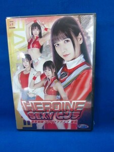 GF007新品DVD HEROINE SEXYピンチ 勇撃戦隊ブレイブファイブ 後編/ZEPE-43/禅ピクチャーズ/送料無料