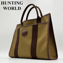 【極美品】HUNTING WORLD ハンティングワールド メンズ トートバッグ ショルダー ビジネス ロゴ 革 レザー キャンバス A4 PC ブラウン 茶色_画像1