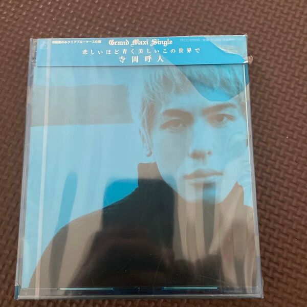 ※新品・未開封 CD※寺岡呼人/悲しいほど青く美しいこの世界で 初回盤クリアブルーケース仕様