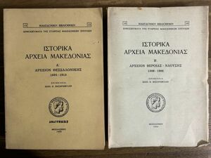 ギリシャ語　マケドニア史2冊