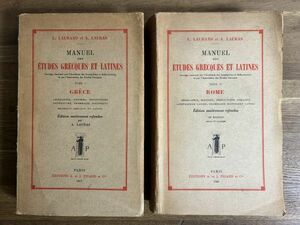 Manuel des etudes Grecques et Latines. 2 Vols. LAURAND, L. & LAURAS, A. ギリシャ語、ラテン語研究フランス語洋書古書　