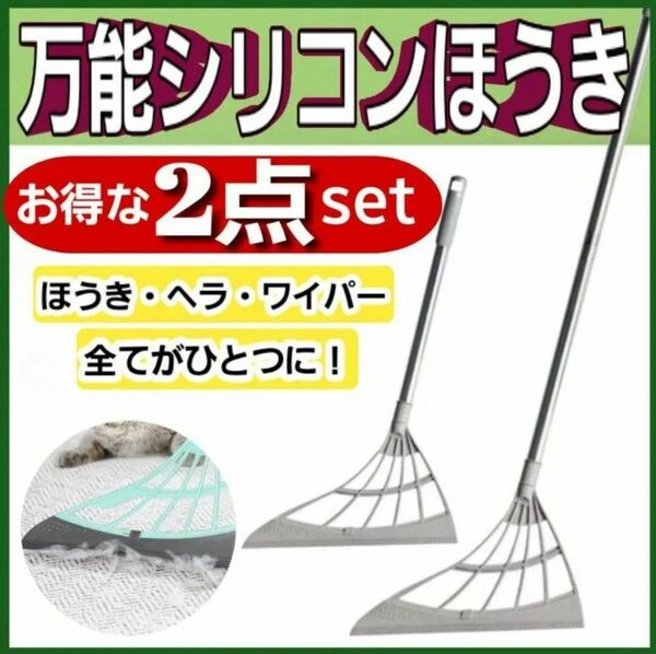 万能 シリコンほうき 超軽量 多機能 猫の毛 掃除 ワイパー 髪の毛 2点セット