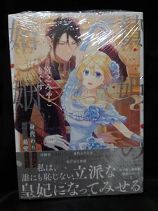 贄姫の婚姻 ２巻 エコーコミックス 初版 未開封