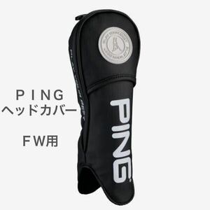 PING ピン ヘッドカバー フェアウェイウッド用 FW用 HC-P221 ブラック 黒 ②
