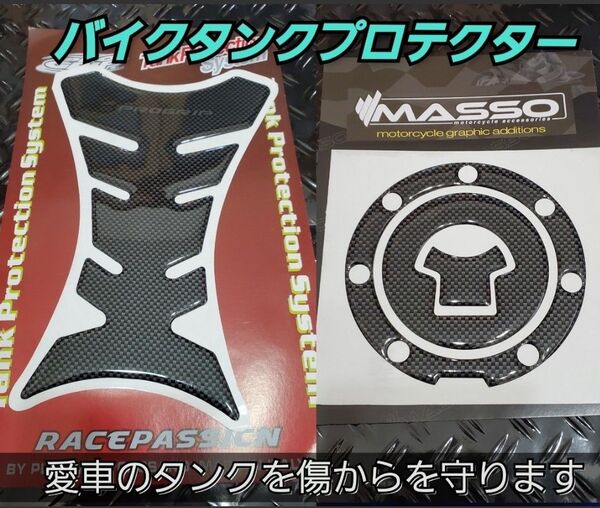 汎用 バイク タンク プロテクター カーボン ホンダ CB400 CB1300 CBR1000RR CBR600R VT250
