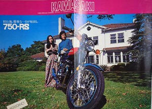 カワサキ1973カタログ