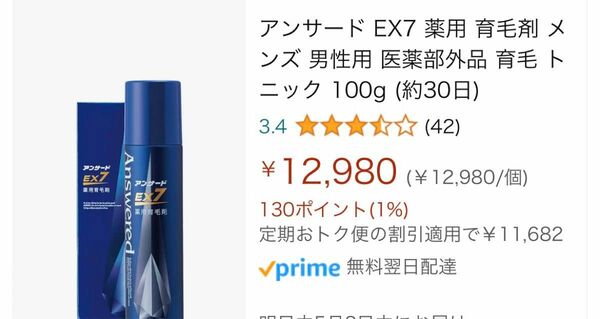 【新品未使用】アンサードEX7 薬用育毛剤100g (約30日)