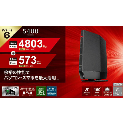 新品　未開封 バッファロー WSR-5400AX6P/DBK Wi-Fi6 Wi-Fiルーター 高速ハイパワー 無線ルーター 11ax/ac/n/a/g/b 4803+573Mbps Ipv6対応